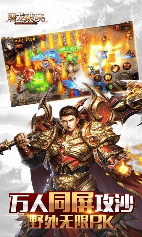 屠龙破晓H5-六倍返利版